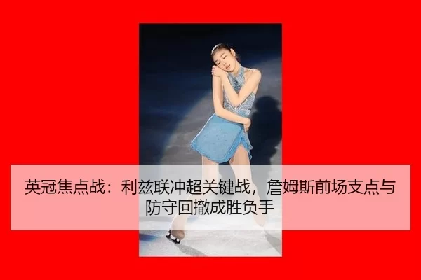 ying-guan-jiao-dian-zhan-li-zi-lian-chong-chao-guan-jian-zhan-zhan-mu-si-qian-chang-zhi-dian-yu-fang-shou-hui-che-cheng-3-848.jpg