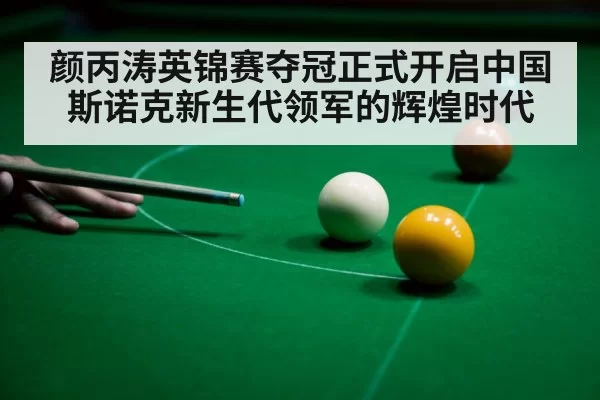 snooker focus